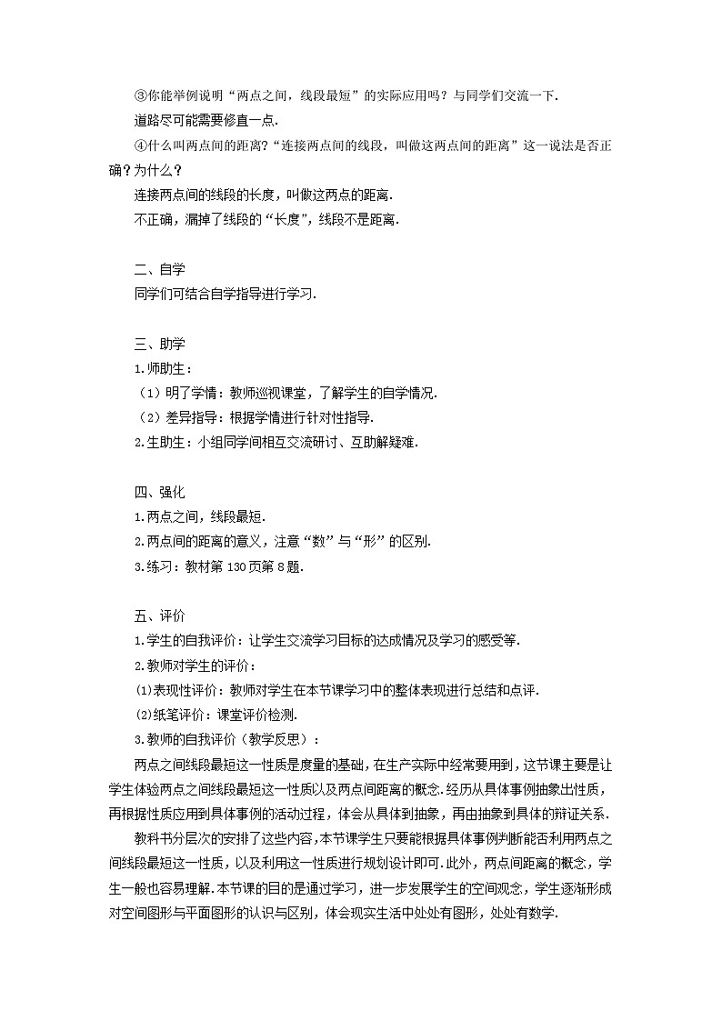2023七年级数学上册第四章几何图形初步4.2直线射线线段第三课时线段的性质及其应用导学案新版新人教版第2页