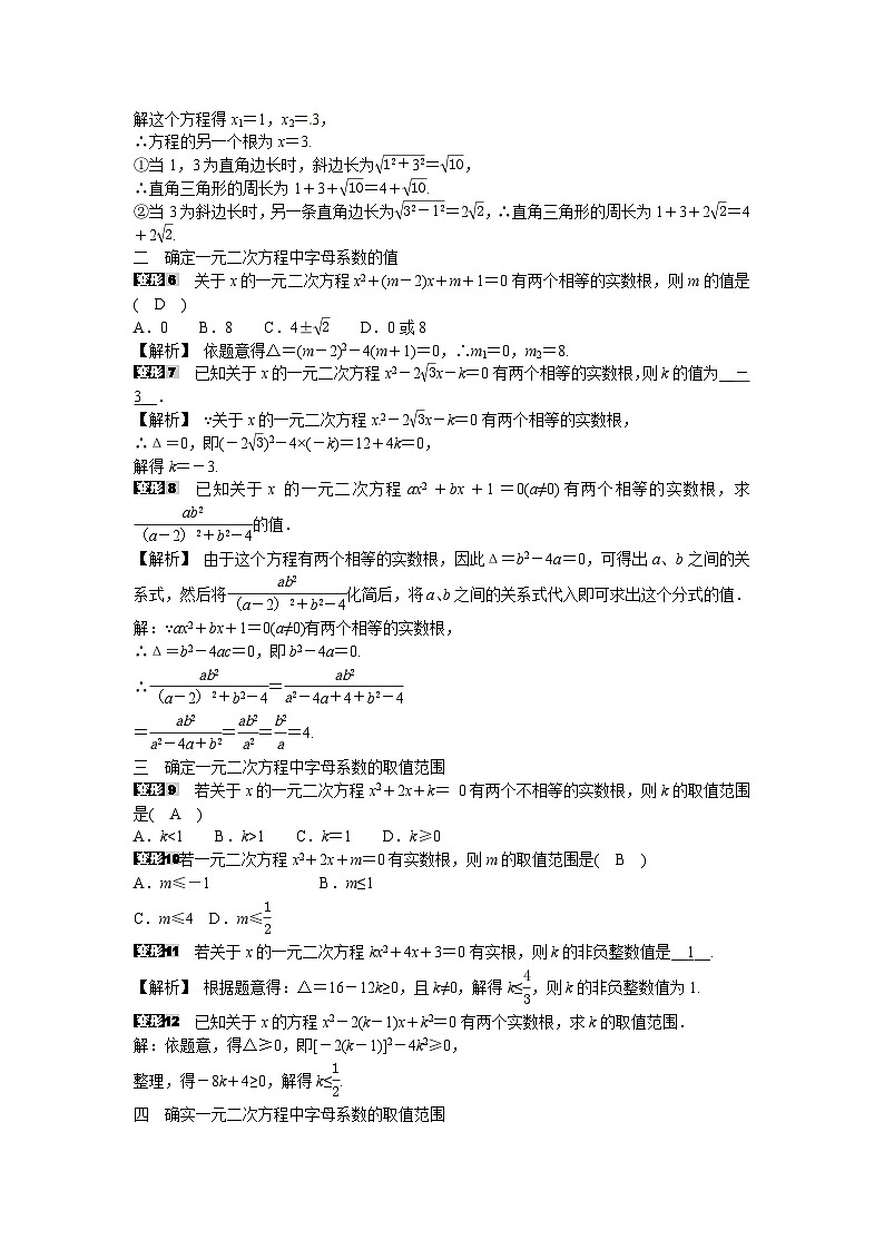 九年级数学上册专题一+根的判别式的应用同步测试+新人教版第2页