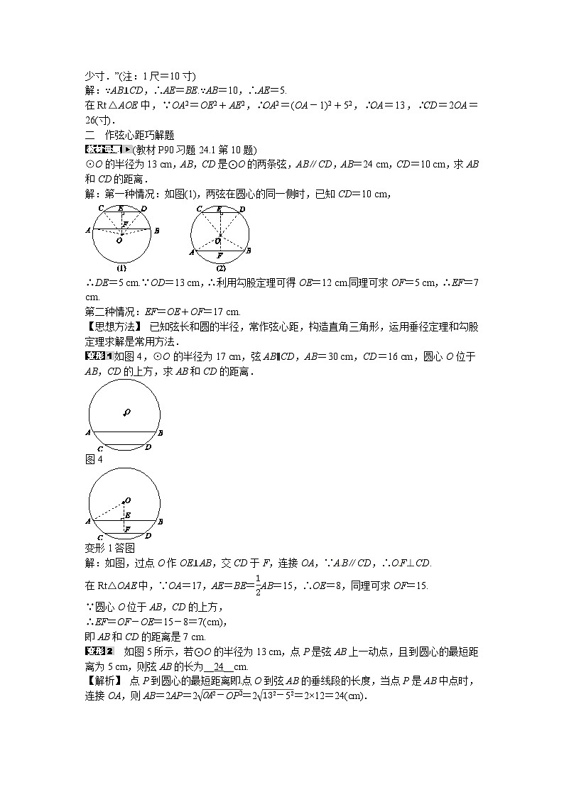 九年级数学上册专题八+与垂径定理有关的辅助线同步测试+新人教版第2页