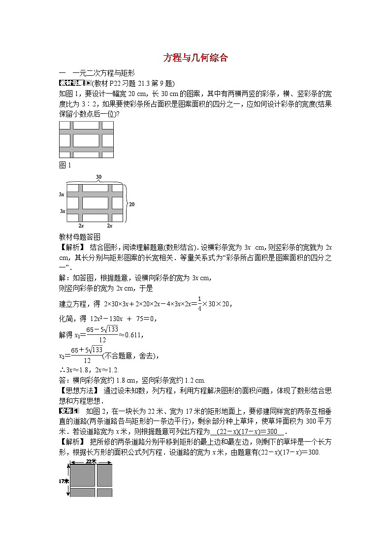 九年级数学上册专题二+方程与几何综合同步测试+新人教版第1页