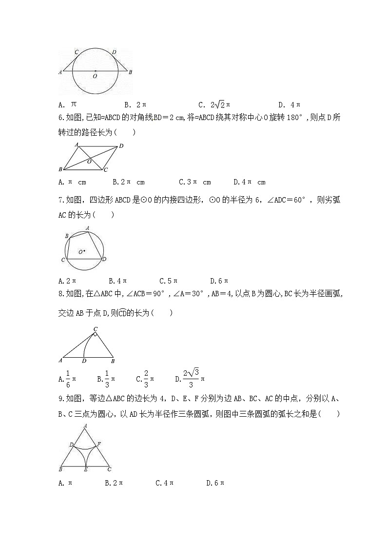 2023年人教版数学九年级上册《24.4 弧长及扇形的面积》分层练习（含答案）02