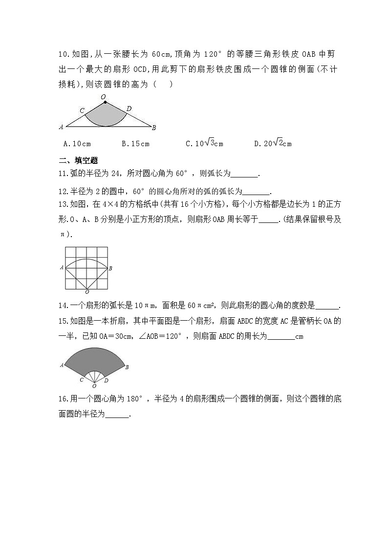 2023年人教版数学九年级上册《24.4 弧长及扇形的面积》分层练习（含答案）03