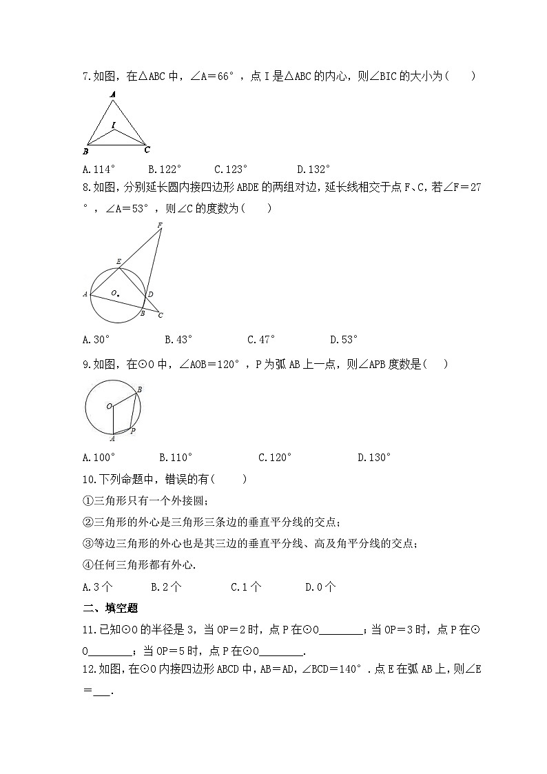 2023年人教版数学九年级上册《24.2 点和圆、直线和圆的位置关系》分层练习（含答案）第2页
