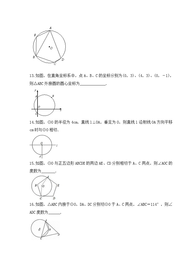 2023年人教版数学九年级上册《24.2 点和圆、直线和圆的位置关系》分层练习（含答案）第3页