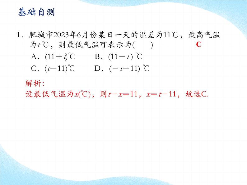 有理数的计算应用课件PPT02