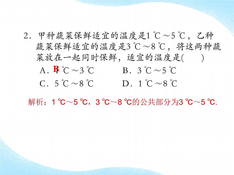 有理数的计算应用课件PPT03