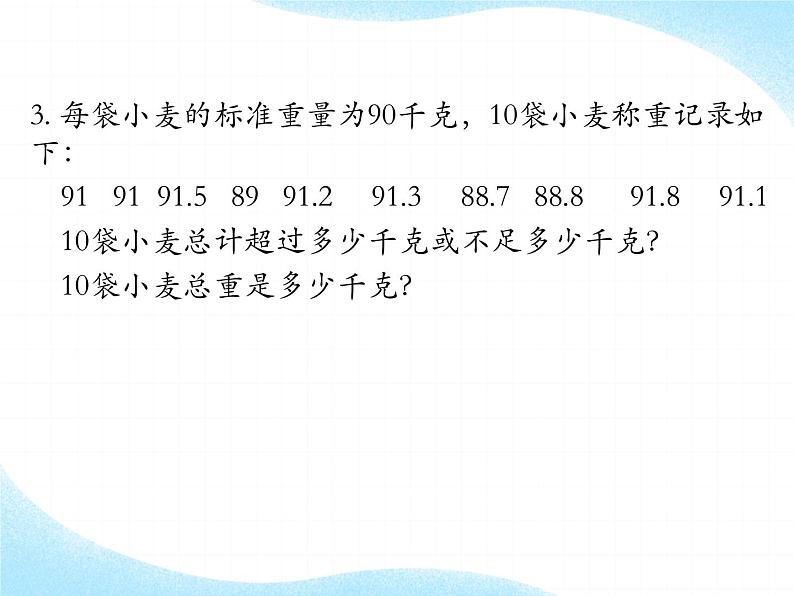 有理数的计算应用课件PPT04