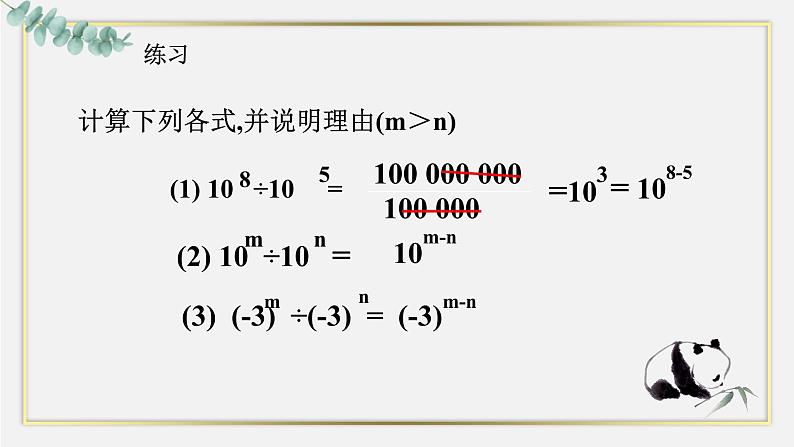 同底数幂除法课件PPT08