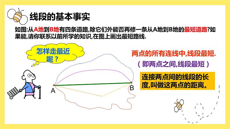 线段的比较与做法 课件PPT08