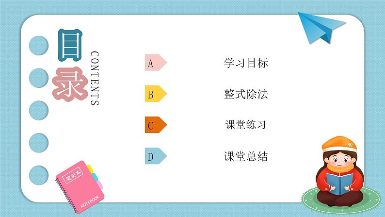 鲁教版六年级下册整式除法课件PPT02