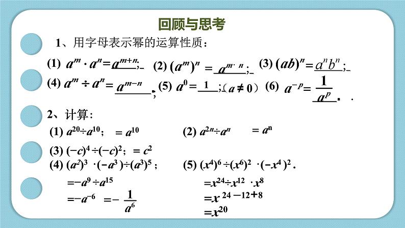 鲁教版六年级下册整式除法课件PPT06