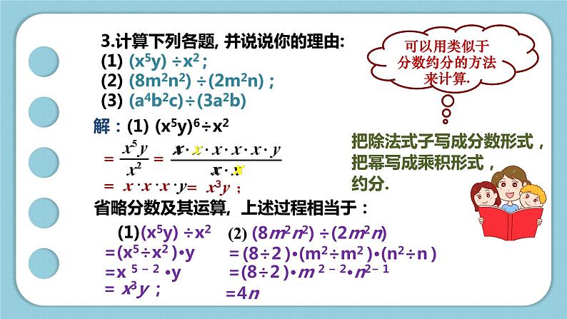 鲁教版六年级下册整式除法课件PPT07