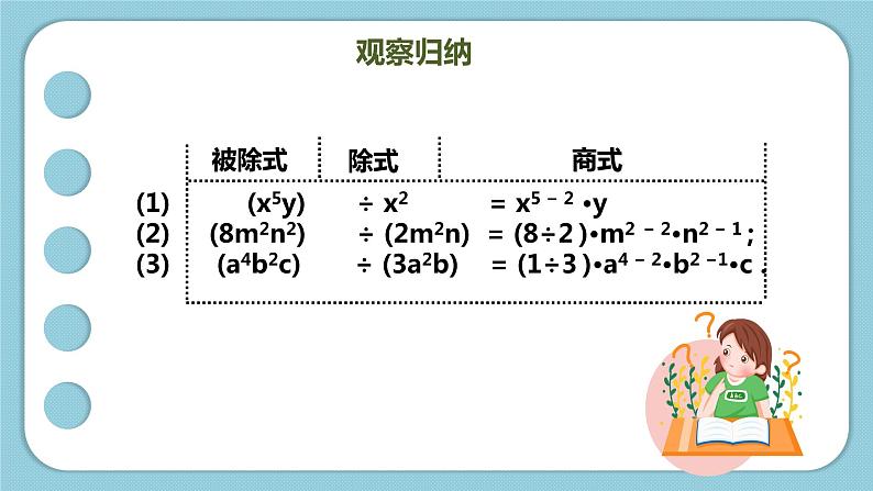 鲁教版六年级下册整式除法课件PPT08