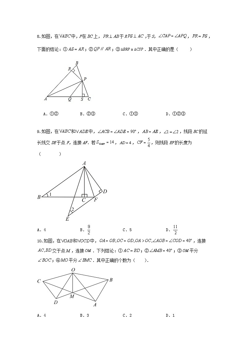 人教版数学 八上  第12章 全等三角形 单元能力提升卷03