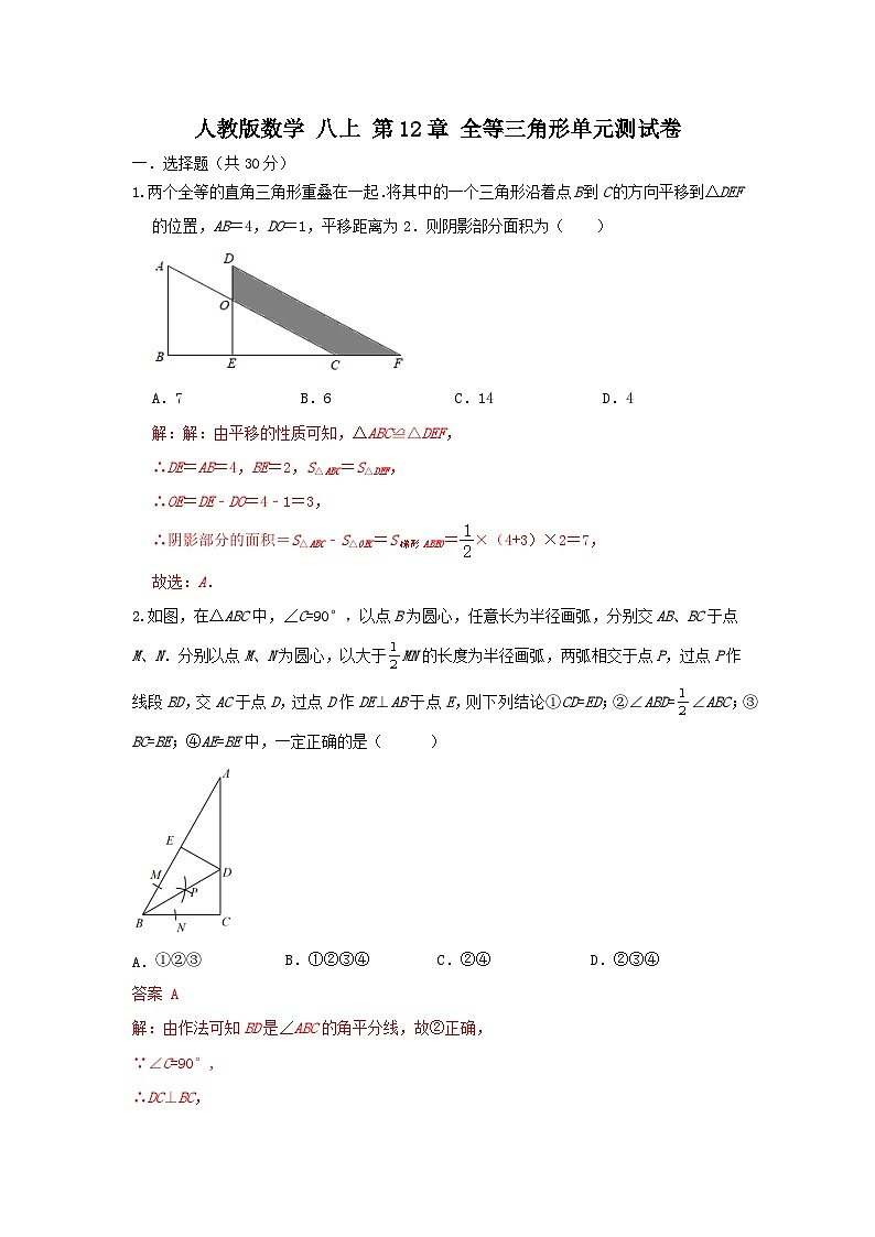 人教版数学 八上  第12章 全等三角形 单元能力提升卷01