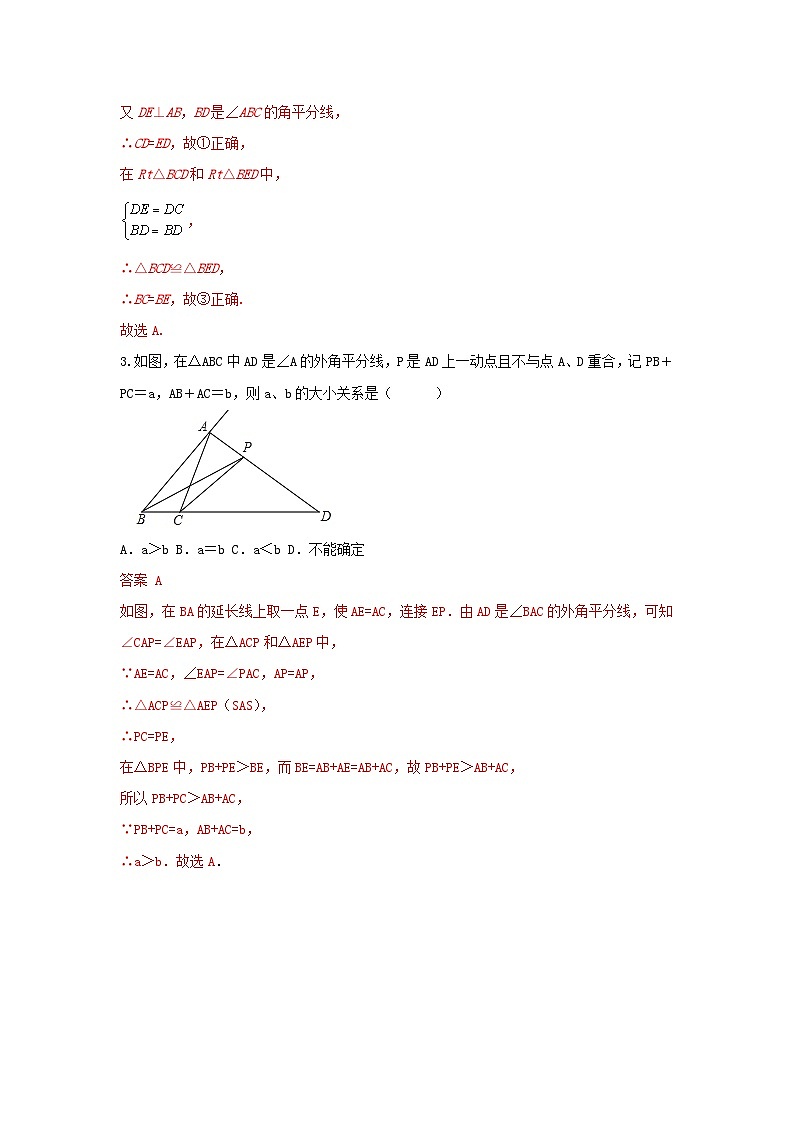 人教版数学 八上  第12章 全等三角形 单元能力提升卷02