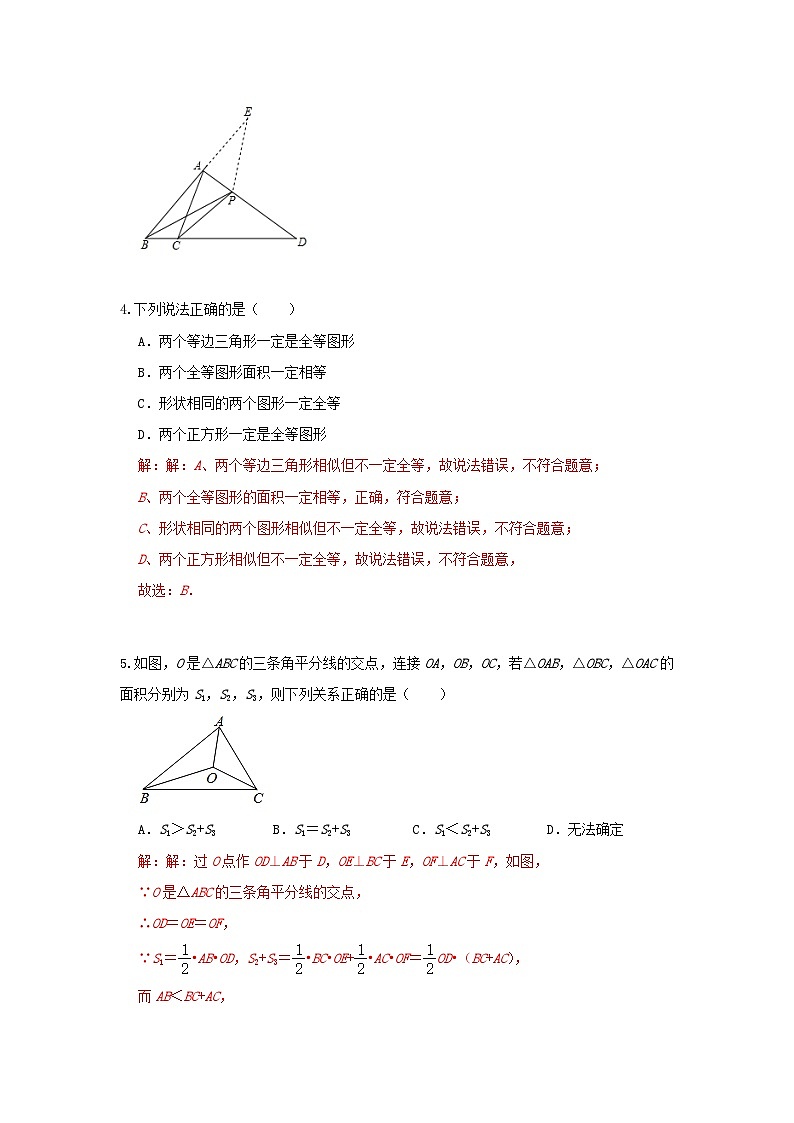 人教版数学 八上  第12章 全等三角形 单元能力提升卷03