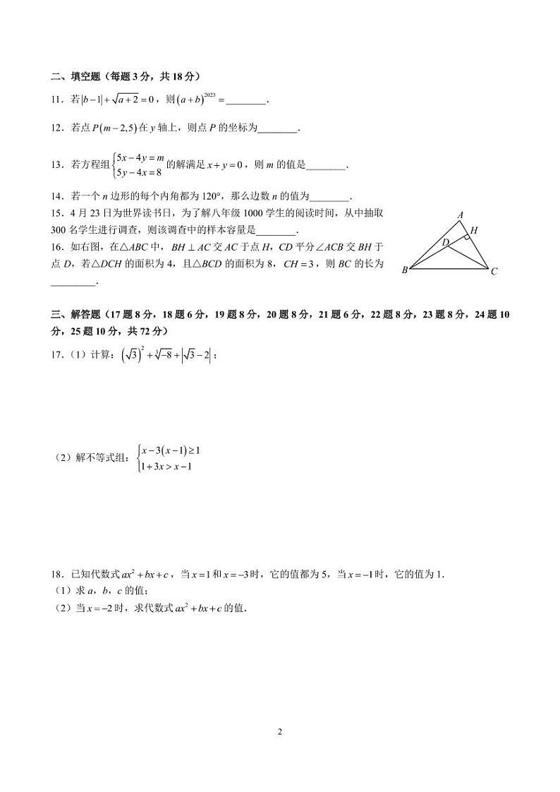 2023-2024一中双语八上入学考试数学试卷02
