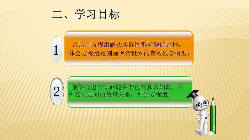 《探究2农作物常量问题》PPT课件1-七年级下册数学人教版05