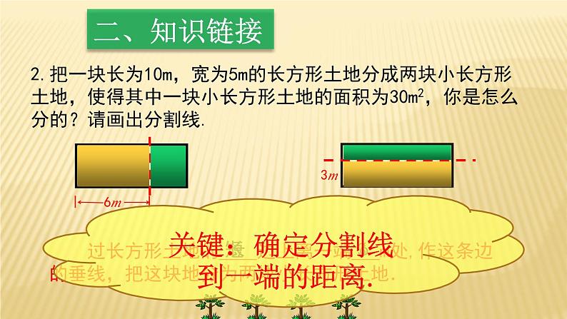 《探究2农作物常量问题》PPT课件1-七年级下册数学人教版07