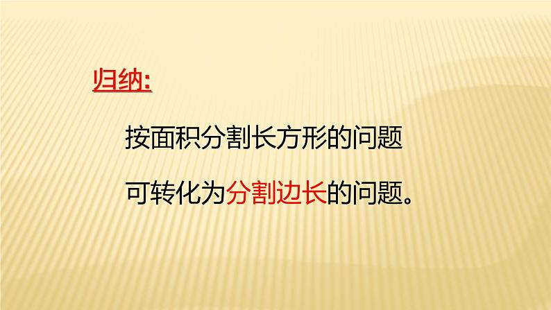 《探究2农作物常量问题》PPT课件1-七年级下册数学人教版08