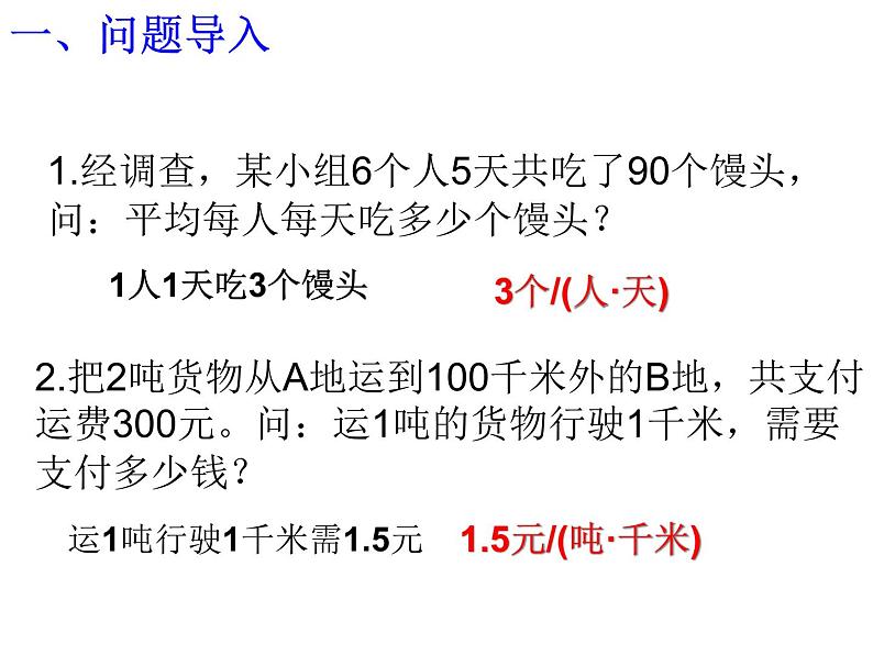 《探究3交通运输问题》PPT课件1-七年级下册数学人教版第2页