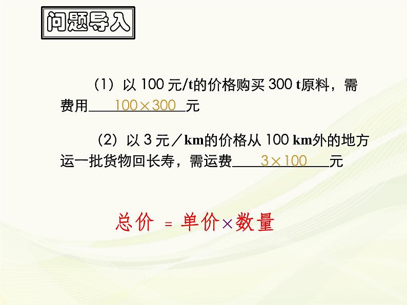 《探究3交通运输问题》PPT课件3-七年级下册数学人教版(1)第3页