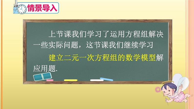 《探究2农作物常量问题》PPT课件2-七年级下册数学人教版第2页