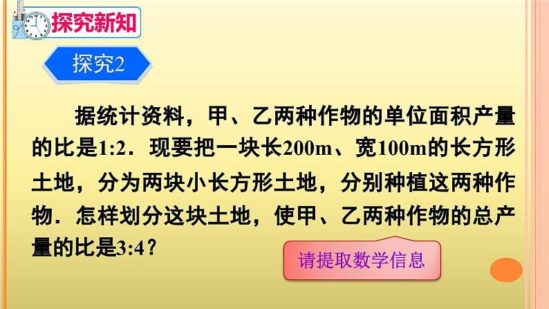 《探究2农作物常量问题》PPT课件2-七年级下册数学人教版第3页