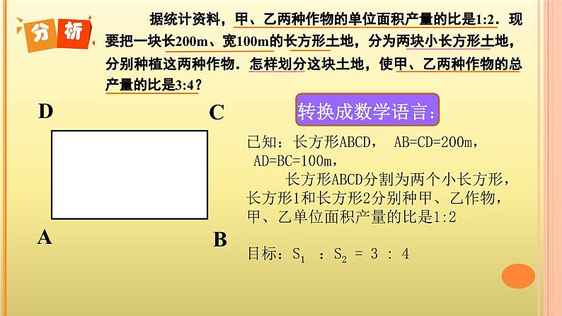 《探究2农作物常量问题》PPT课件2-七年级下册数学人教版第4页