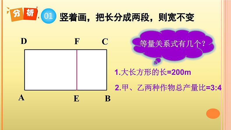 《探究2农作物常量问题》PPT课件2-七年级下册数学人教版第6页