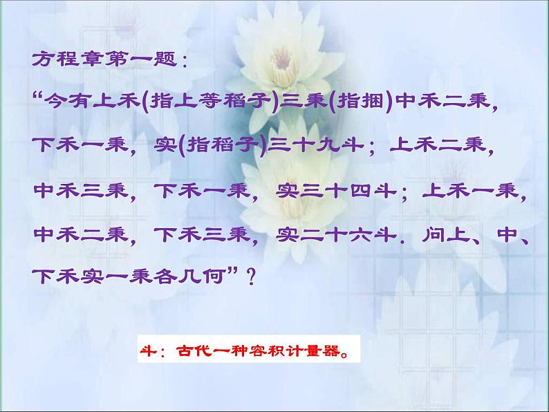 《阅读与思考 一次方程组的古今表示及解法》PPT课件2-七年级下册数学人教版第3页