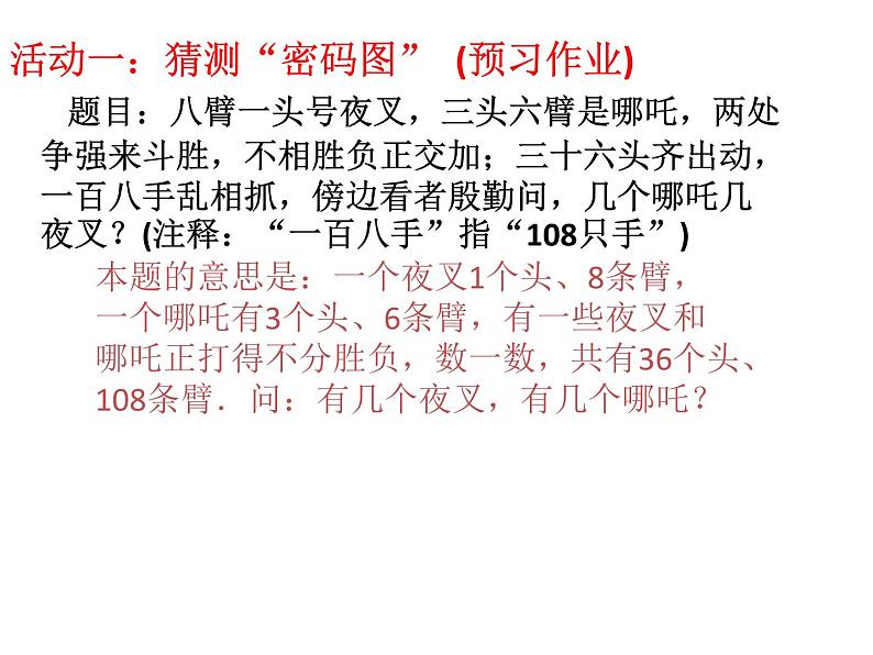 《阅读与思考 一次方程组的古今表示及解法》PPT课件3-七年级下册数学人教版02