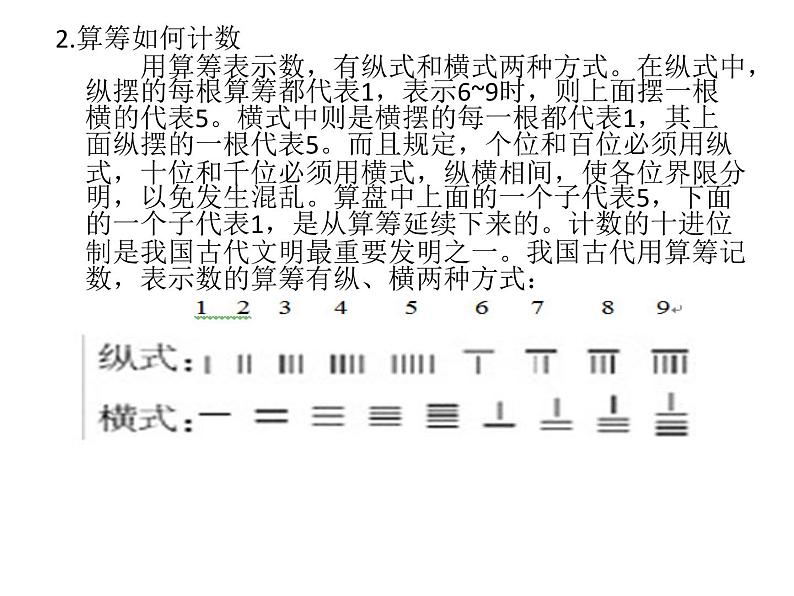 《阅读与思考 一次方程组的古今表示及解法》PPT课件3-七年级下册数学人教版05