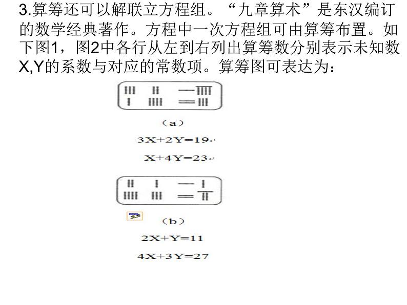 《阅读与思考 一次方程组的古今表示及解法》PPT课件3-七年级下册数学人教版06