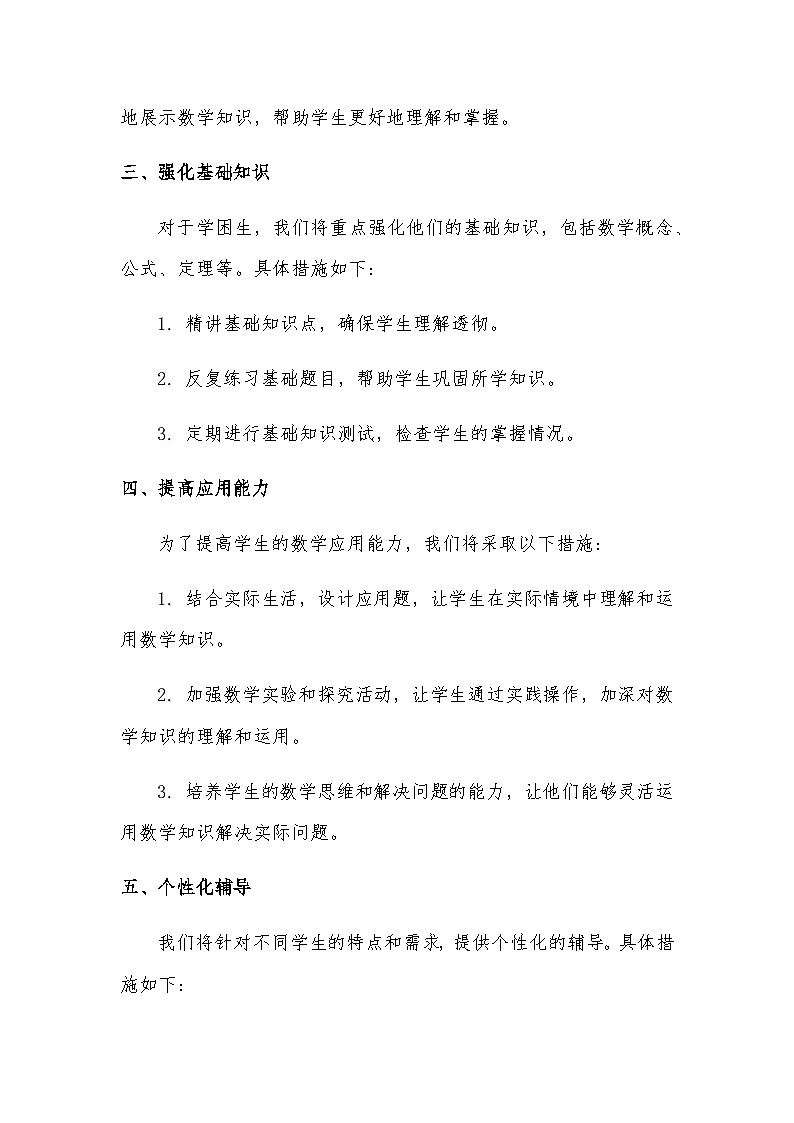 人教版九年级上册数学培优补差工作计划3篇第2页