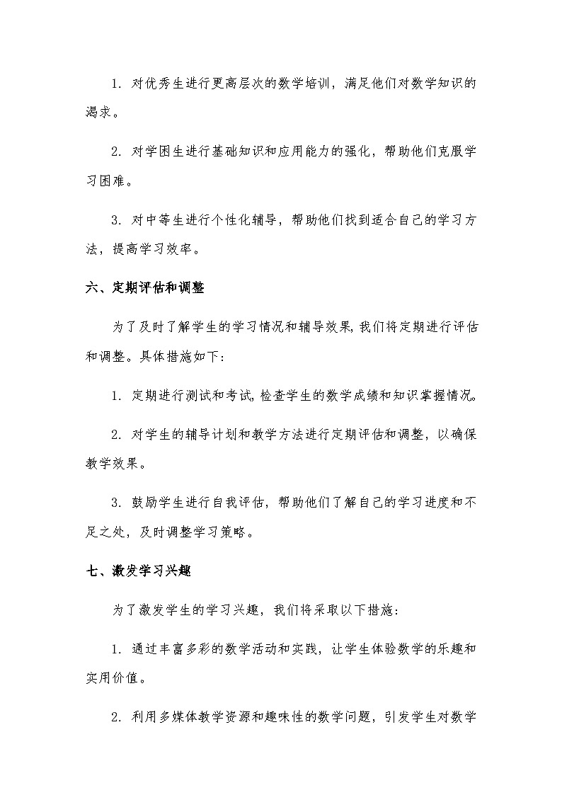 人教版九年级上册数学培优补差工作计划3篇第3页