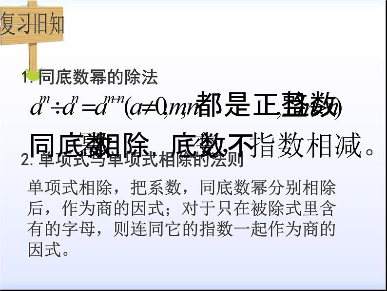 《多项式除以单项式》PPT课件2-七年级下册数学北师大版03