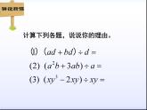 《多项式除以单项式》PPT课件2-七年级下册数学北师大版