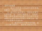 《积的乘方》PPT课件1-七年级下册数学北师大版