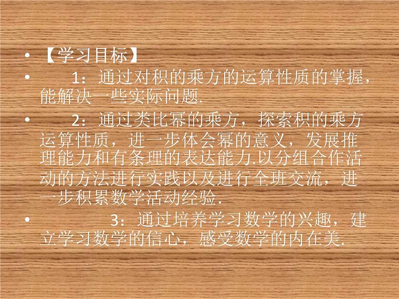 《积的乘方》PPT课件1-七年级下册数学北师大版第2页