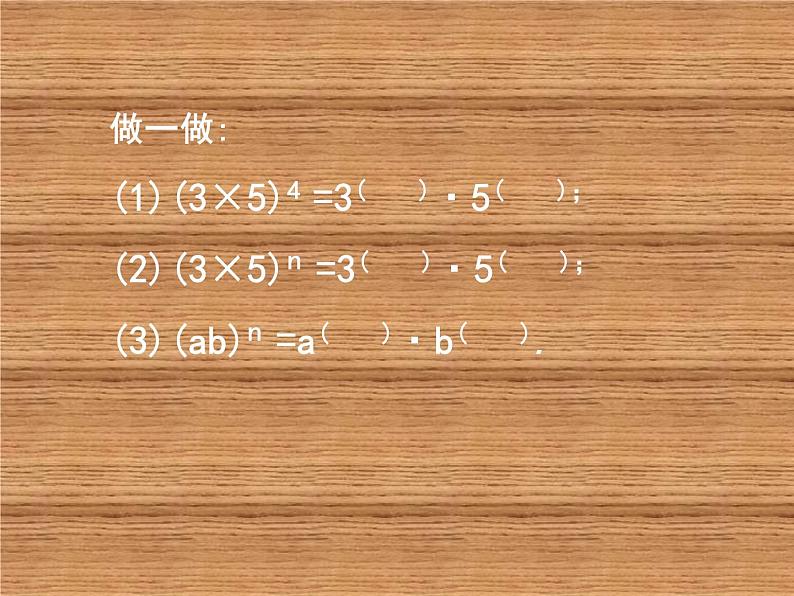 《积的乘方》PPT课件1-七年级下册数学北师大版第4页