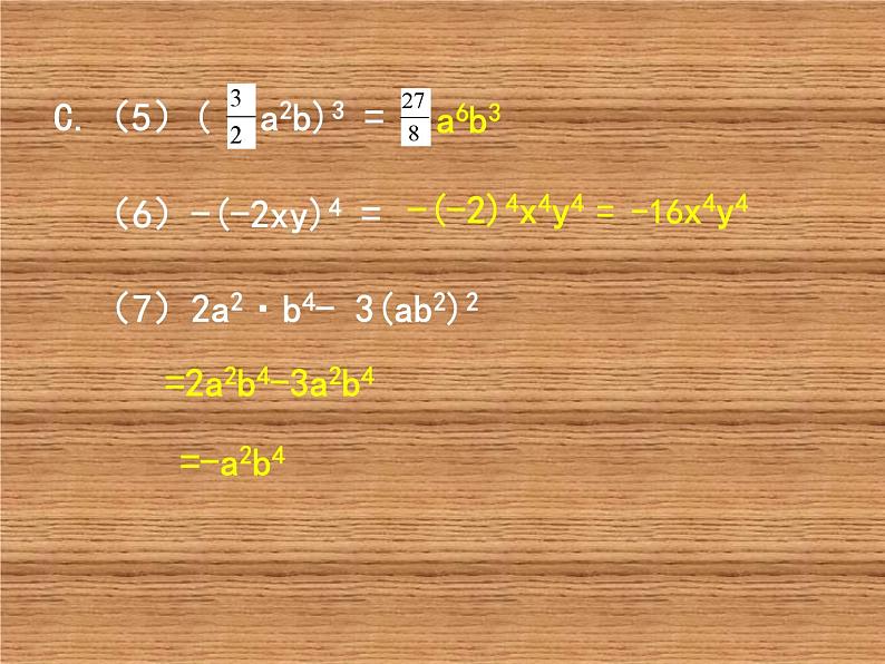 《积的乘方》PPT课件1-七年级下册数学北师大版第7页