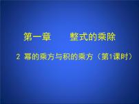 初中数学北师大版七年级下册1 同底数幂的乘法说课ppt课件