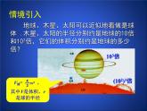 《幂的乘方》PPT课件1-七年级下册数学北师大版