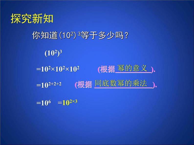 《幂的乘方》PPT课件1-七年级下册数学北师大版第5页