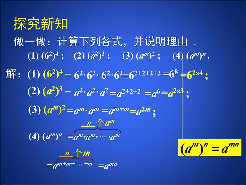 《幂的乘方》PPT课件1-七年级下册数学北师大版第6页