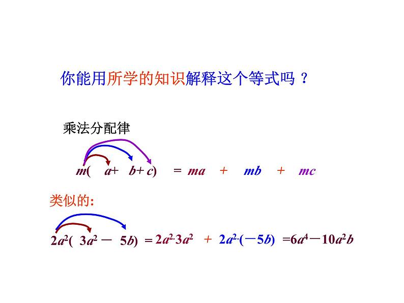 《单项式乘以多单项式》PPT课件1-七年级下册数学北师大版04