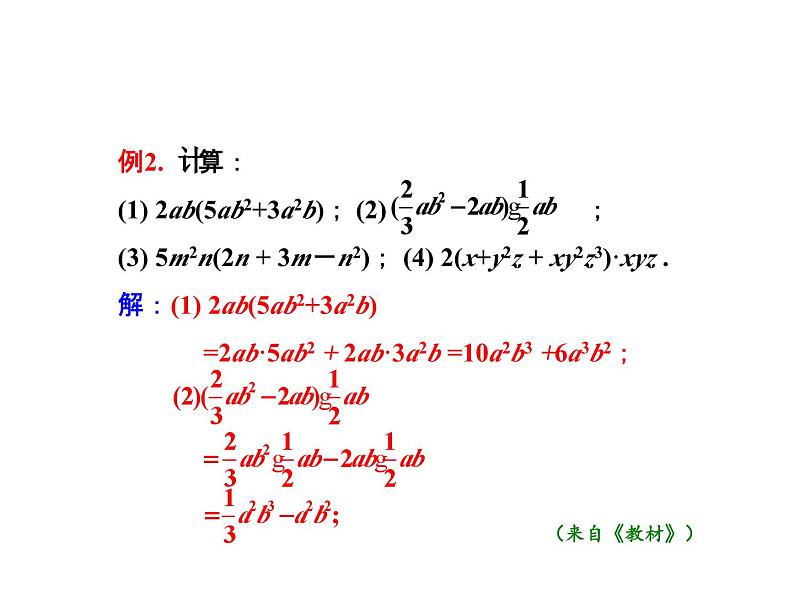 《单项式乘以多单项式》PPT课件1-七年级下册数学北师大版08