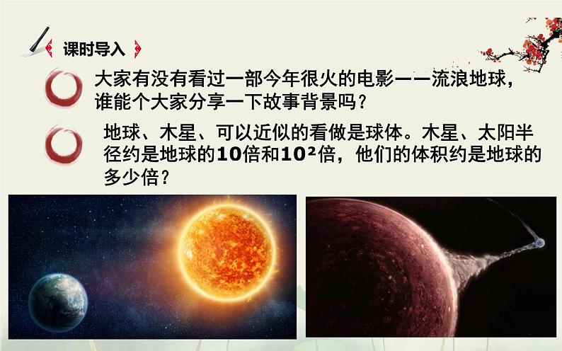 《幂的乘方》PPT课件3-七年级下册数学北师大版第2页